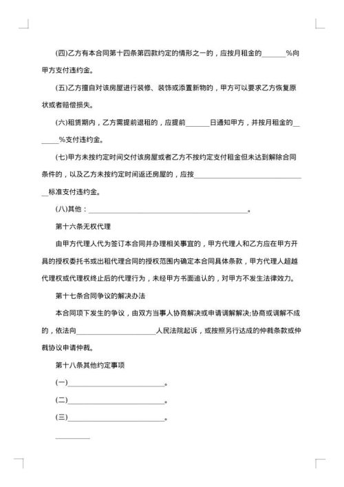 2025年北京朝阳区租房合同
