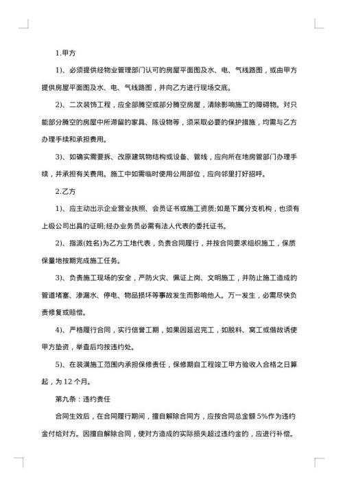 家庭室内装修合同