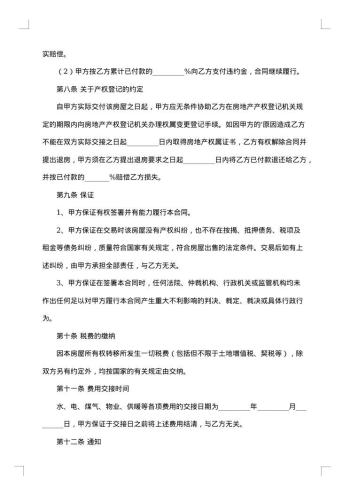 多层房屋买卖协议