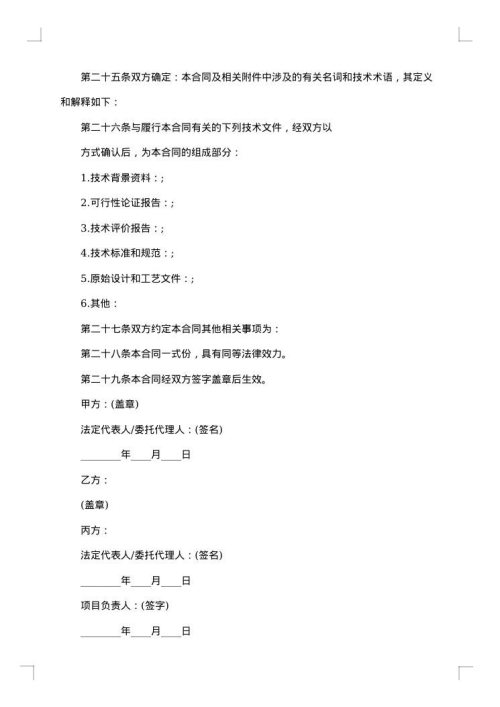 游戏项目技术委托开发合同