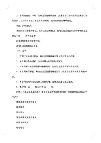 商品供货协议书