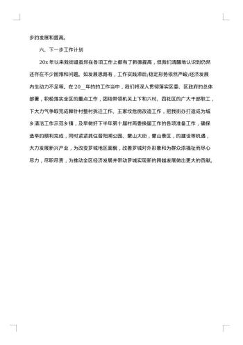 街道办工会年终工作总结