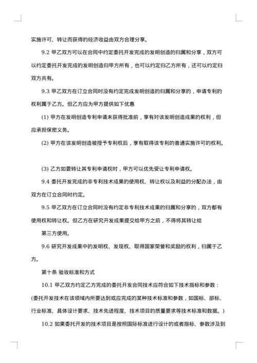 委托开发合同书