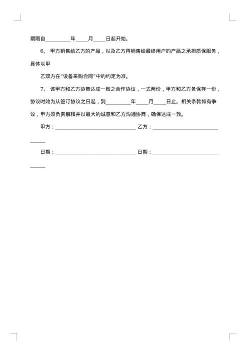整体广告推广委托合同品牌推广