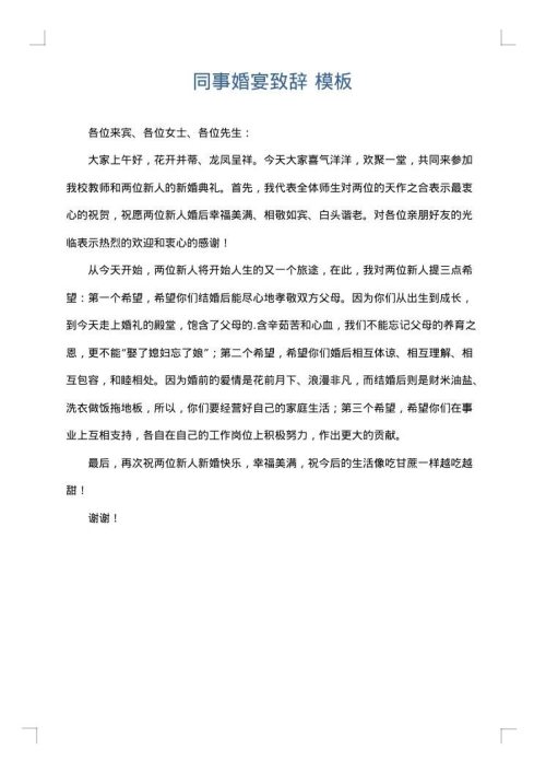 同事婚宴致辞