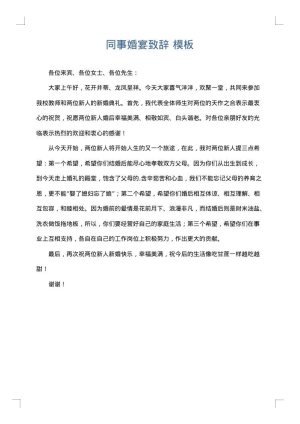 同事婚宴致辞
