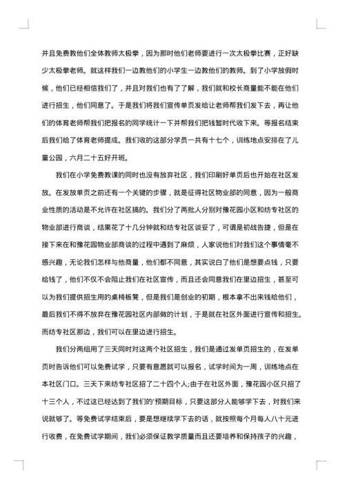 幼儿园暑假实践报告格式范文