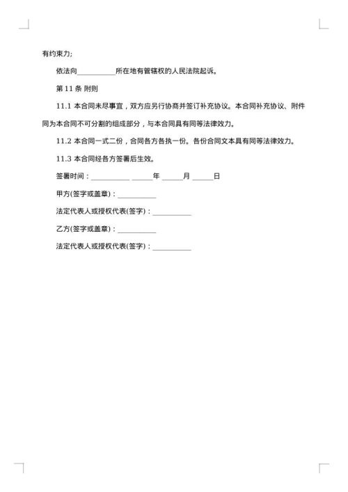2025年茶楼合伙经营合同