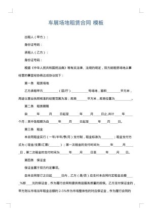 车展场地租赁合同