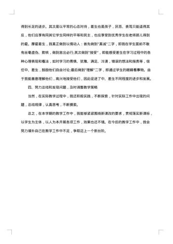 六年级下英语学期工作总结参考例文