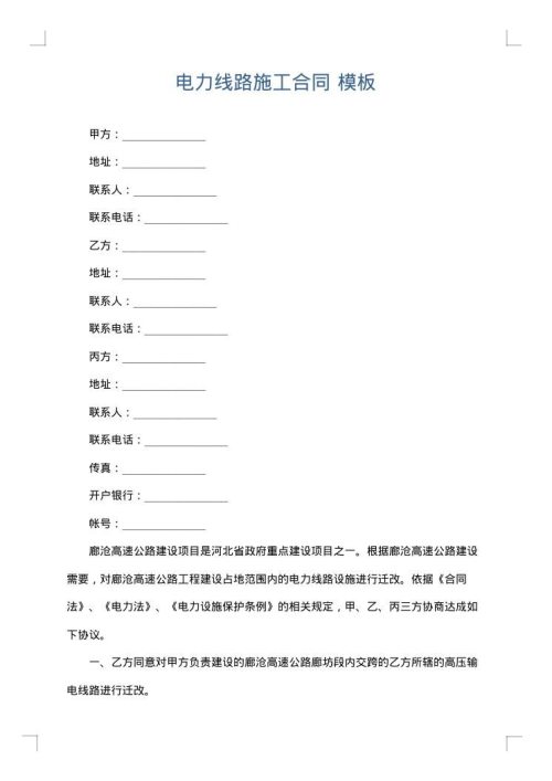 电力线路施工合同