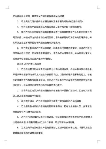 保湿化妆水产品代理合同