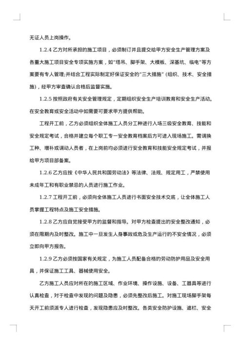 建筑工程安全合同书