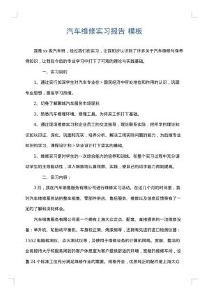 汽车维修实习报告