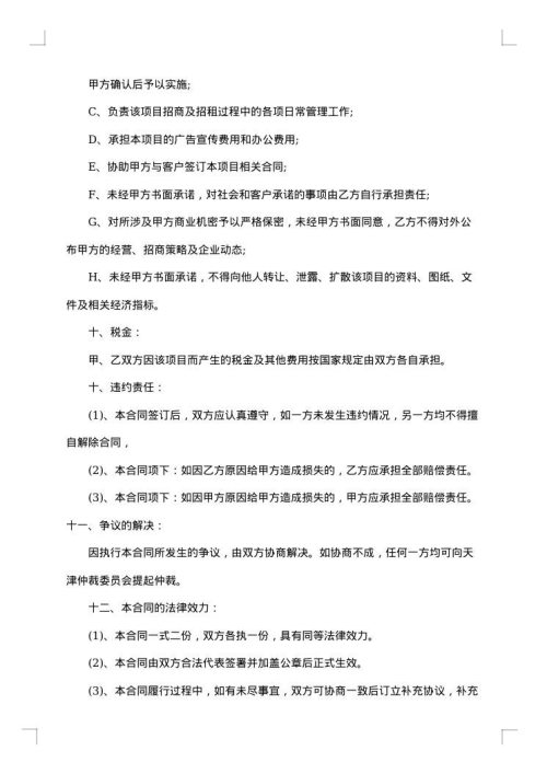 简单委托招商合同