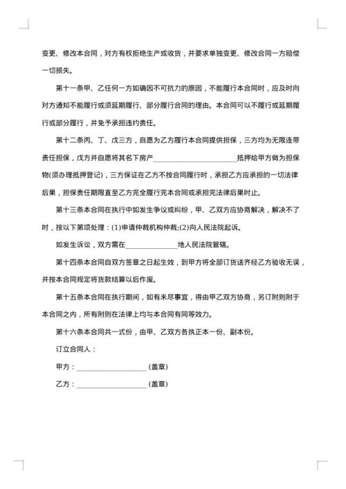 最新供货合同