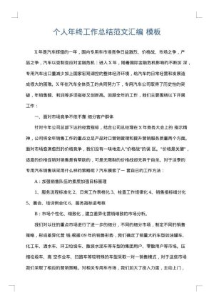 个人年终工作总结范文汇编