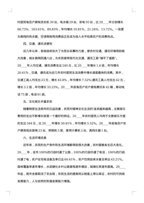 关于小学生调查报告
