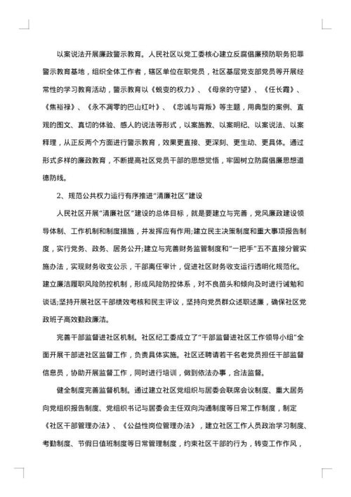 2025年干部述职述廉报告