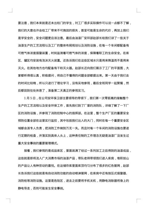 参观实习报告