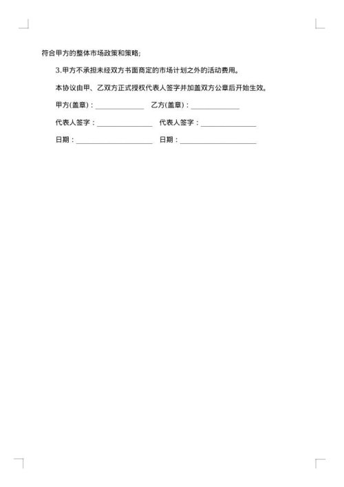 实用授权经营合同范本