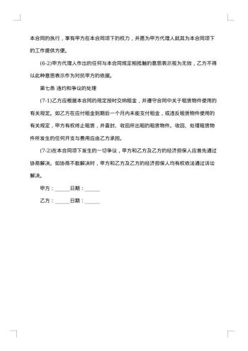 金融租赁合同