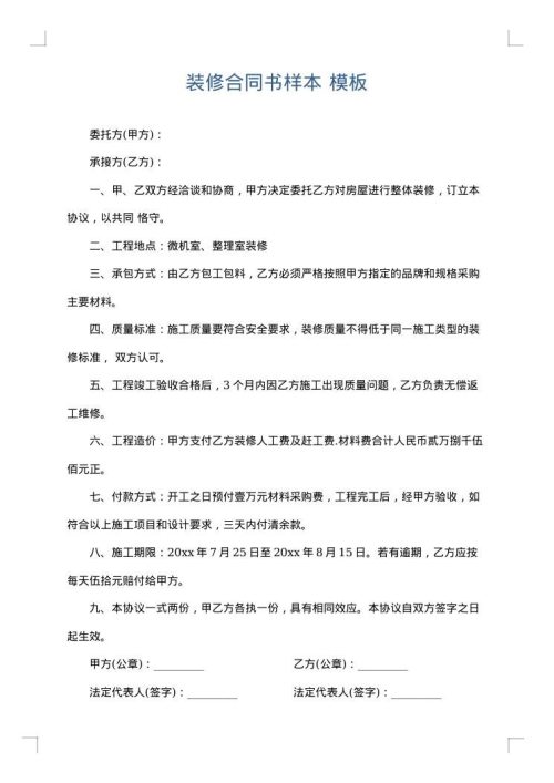 装修合同书样本