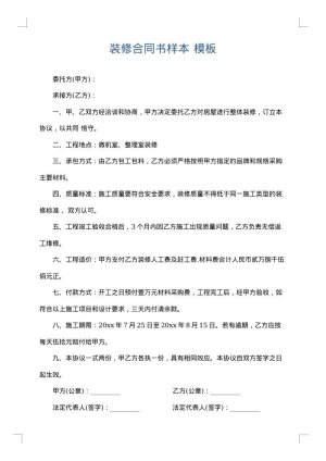 装修合同书样本