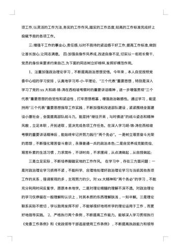干部调研报告范文