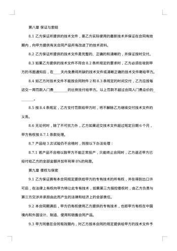 许可合同