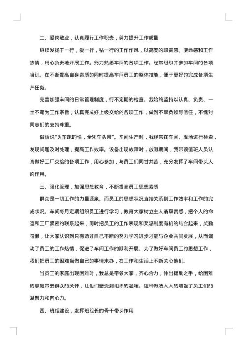 车间主任年度个人辞职报告