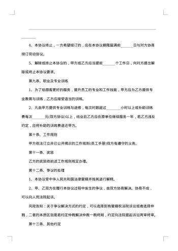服务劳动合同