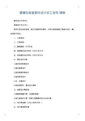 喜糖包装盒委托设计加工合同