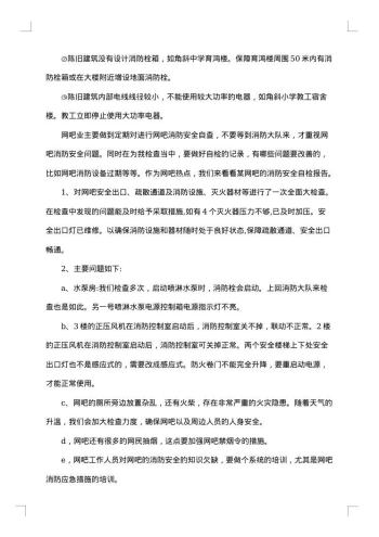 乡镇消防安全自查报告