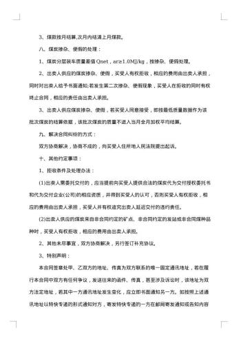 公司煤炭买卖合同书