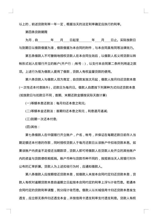 借款合同（借条）