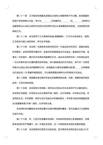 深圳经济特区楼宇商品房预售合同书