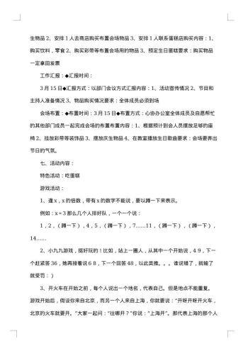 会员生日会活动策划书
