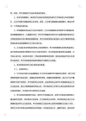 正规租房协议合同