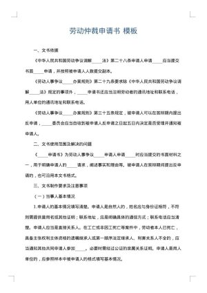 劳动仲裁申请书