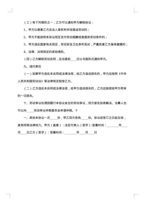公司用工合同