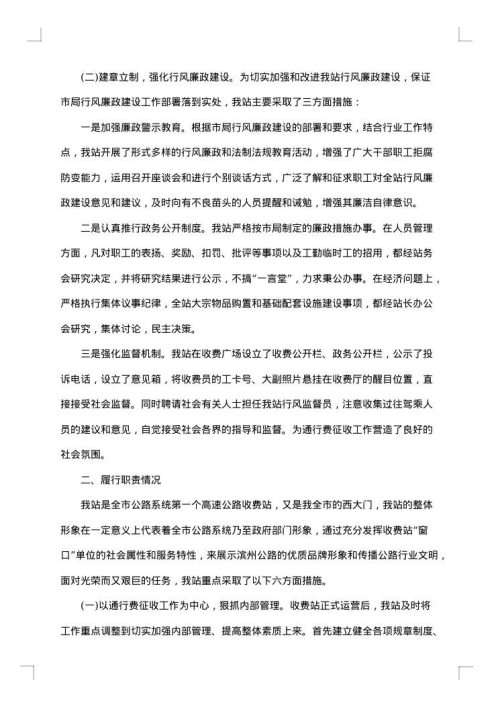 2025年高速公路工作总结