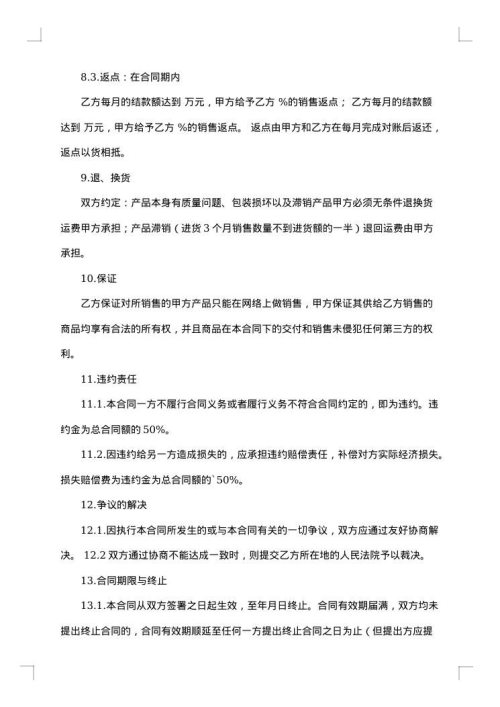 有关供货合同模板