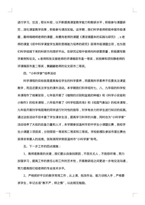 科学教研组工作总结
