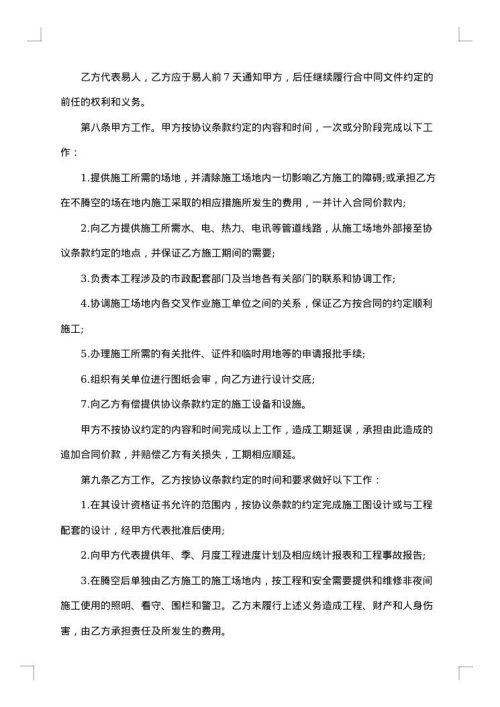 建筑工程施工合同