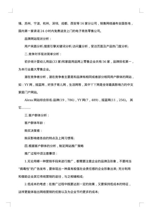 关于项目建设策划书