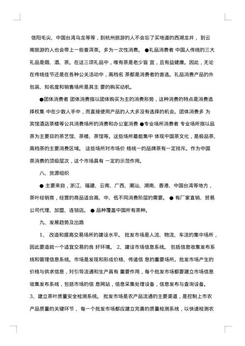 产业调研报告范文