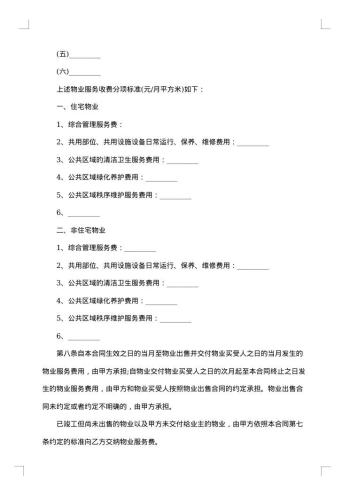 高档住宅小区物业服务合同