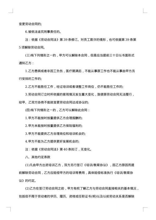 业务员劳动合同格式