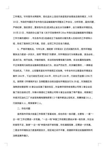 工作开展情况通报
